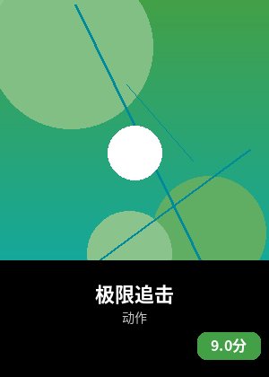 极限追击