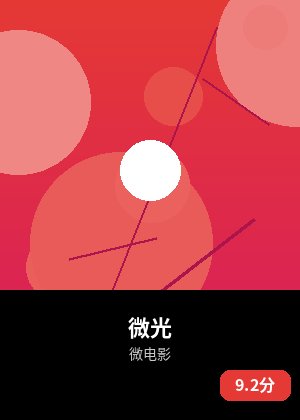 微光
